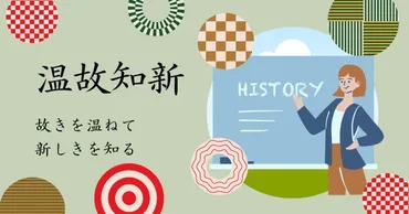 📙論語「益者三友、損者三友」と現代社会