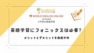 英語学習にフォニックスは必要？メリット・デメリットを徹底分析 ...