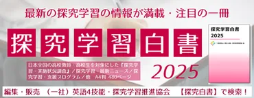 高校教育を変革する『理数探究』とは？ 新学習指導要領と授業の進め方？高校の理数探究：探究科目の目的、内容、進め方、教師の役割