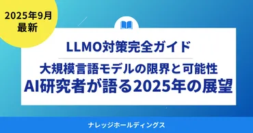 大規模言語モデルの限界と可能性：AI研究者が語る2025年の展望 ...