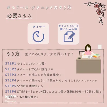 ポモドーロ・テクニックで集中力アップ！