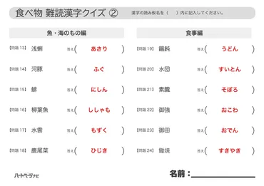 難読漢字クイズ】食べ物にまつわる難読漢字！高齢者の脳トレにも ...