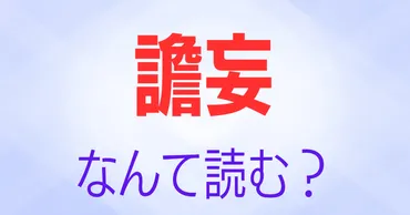 介護士なら知ってて】介護現場で役立つ難読漢字クイズ7選 