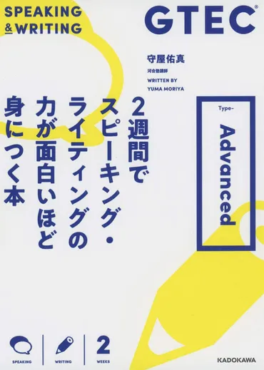 GTEC 2週間でスピーキング・ライティングの力が面白いほど身に ...