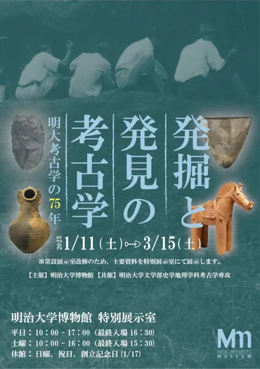 南山大学人類学博物館との合同シンポジウムを開催（博物館 ...