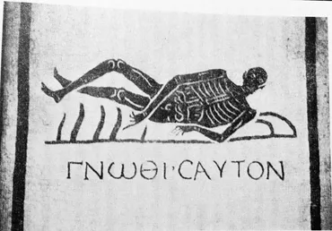 汝自身を知れ》: 憂愁書架