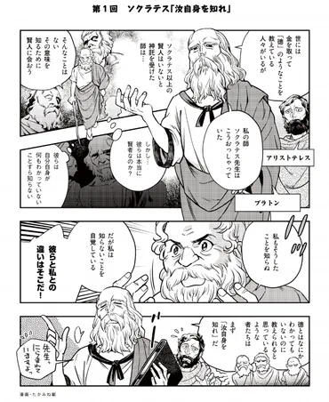 目からウロコの教育史 第1回・ソクラテス「汝自身を知れ」 