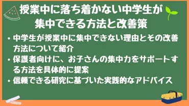 授業中に落ち着かない中学生が集中できる方法と改善策 
