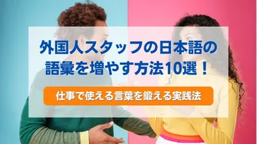 日本語クイズで学ぶ！言葉の奥深さ、語彙力アップへの道(？)言葉の祭典！日本語クイズで語彙力アップ！