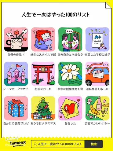 人生の目標を見直そう！バケットリストアイデア100選