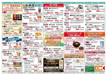 オーケー 浅草店(OKAsakusa)のチラシ