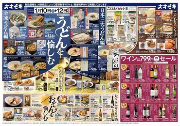 オーケー浅草店のチラシ
