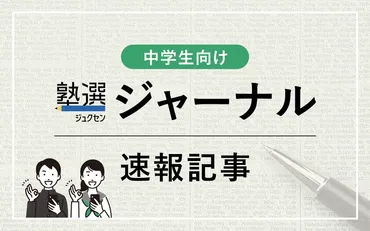 2025 高校受験】群馬県が全日制課程・フレックススクール・定時制課程再募集の志願者数を公開