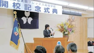 多様化の先に 太田フレックス高・創立20周年》(上)生徒の背景さまざま 家庭不和、不登校、外国ルーツ