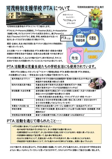 PTA活動(令和5年度) 