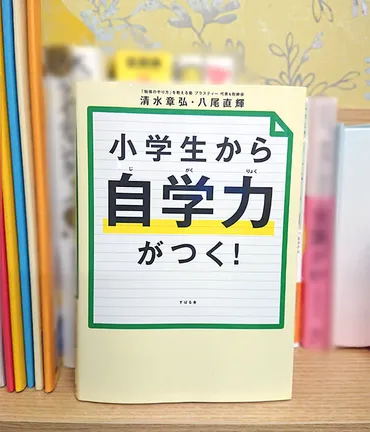 お子さまに「自ら学び、調べ、答えを導く力」を育んでほしいと考える保護者におすすめの本【エデュの本棚】 