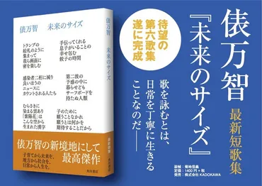 俵万智『サラダ記念日』から33年、7年ぶりの第6短歌集『未来のサイズ』発売！ 
