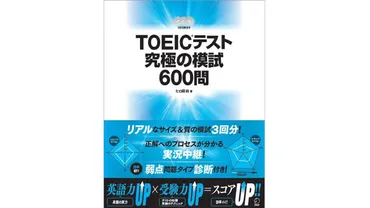 TOEIC®テスト究極の模試600問