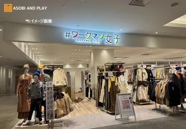 【京都市伏見区】京都で２店舗目の「＃ワークマン女子」オープン 