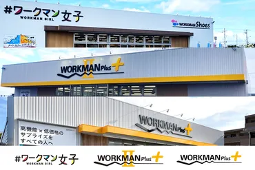 福岡に#ワークマン女子、WORKMAN Plusなど4店舗開業。ホームセンター・グッデイとコラボ出店も 