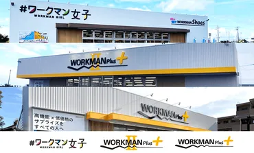 ワークマン、５月末から７月上旬、福岡県に４店舗オープン 