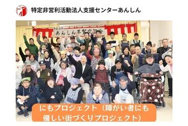 新潟県十日町市】障がい者゛にも゛優しい街づくりを目指す「にもプロジェクト」、活動の現在地を共有する「ざっくばらん進捗報告会」を開催