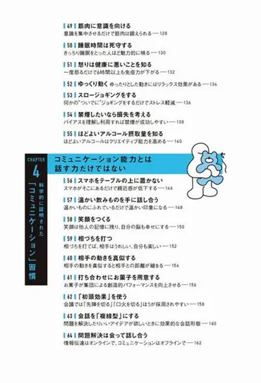 ハーバード、スタンフォード、オックスフォード… 科学的に証明された すごい習慣大百科 人生が変わるテクニック112個集めました