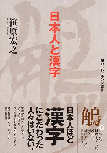 日本人と漢字 