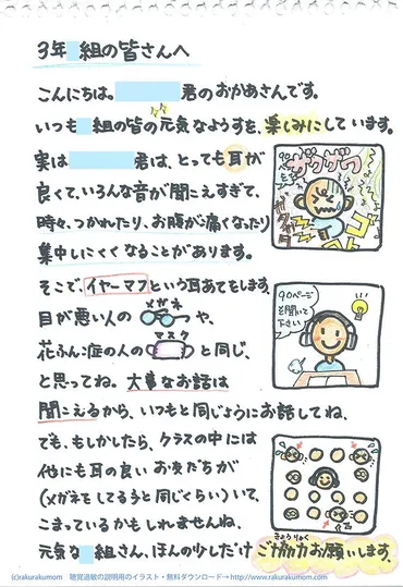 イヤーマフのお願い・再び〜聴覚過敏のある子が教室にイヤーマフを持ち込む時の説明例