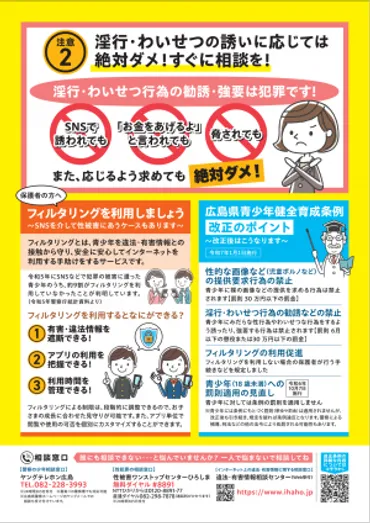 広島県青少年健全育成条例及び同条例施行規則の一部を改正しました 