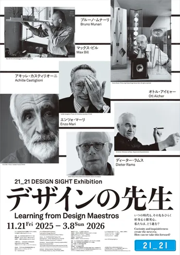 21_21 DESIGN SIGHTでの展覧会「デザインの先生」の入場チケットをプレゼント。ブルーノ・ムナーリ、マックス・ビル、アキッレ・カスティリオーニ、オトル・アイヒャー、エンツォ・マーリ、ディーター・ラムスを゛デザインの先生゛と捉えて、活動の軌跡を改めて振り返る  ...