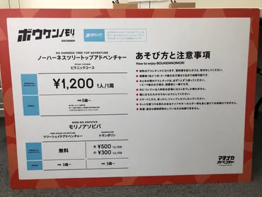 大阪市東住吉区】長居公園のアスレチックの新施設 ボウケンノモリ長居さん。しっかりと紹介。さぁ冒険に出発！！ 