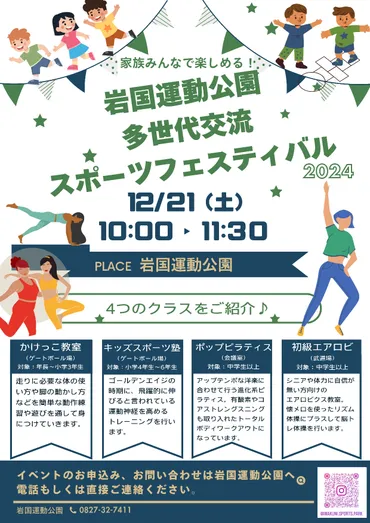 多世代交流スポーツフェスティバル 12/21 