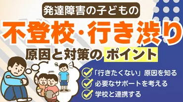 発達障害と不登校の関係は？予防法とサポートを紹介