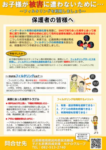 広島県青少年健全育成条例及び同条例施行規則の一部を改正しました 