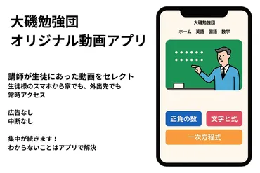 学習専用の動画アプリを提供 