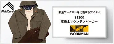 良デザインで超暖か。人気の防寒アウターが復活！【ワークマンプラス新入荷商品レポート】 