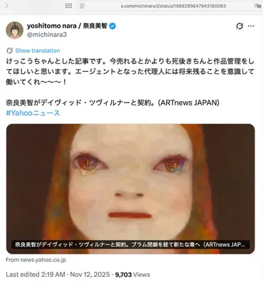 国際エージェント、ジョー・バプティスタ：奈良美智はBLUM閉鎖を経てDavid Zwirner Galleryへ。 – International  agent Joe Baptista: NARA Yoshitomo moves to David Zwirner Gallery following  the closure of BLUM 