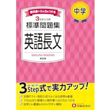 中学生用英語長文読解参考書のおすすめ人気ランキング【2025年】 