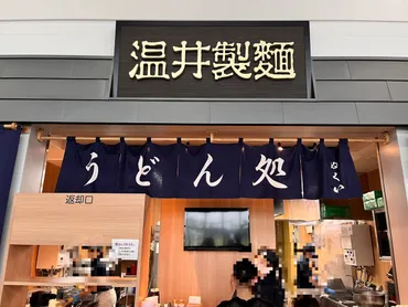 前橋市】製麺工場の出来立てのうどんがいただける「うどん処ぬくい」 