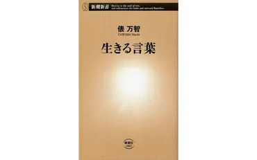 言葉を使いこなす力は生きる力と言ってもいい」゛サラダ記念日゛から38年…俵万智が考察する゛現代の言葉゛の使われ方 