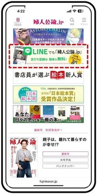 婦人公論ff俱楽部」会員数１.５万人に！ 「婦人公論.jp」のLINEアカウントメディアは友だち数が100万突破 