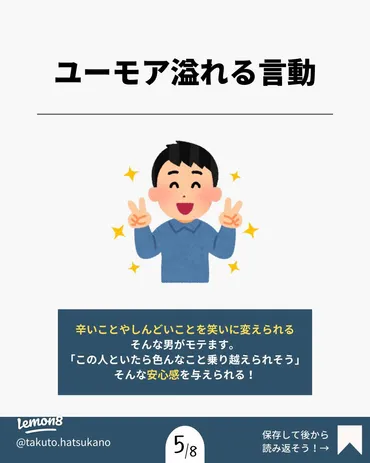 女子が惚れる！モテる男の共通点と心理テクニック