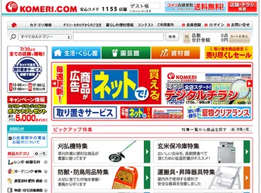店頭在庫をWebで公開、取り置きサービスも――ホームセンターのコメリ