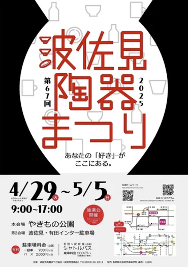 波佐見焼を楽しむ！波佐見陶器まつり2025の魅力とは？波佐見陶器まつり2025：イベント情報と見どころ
