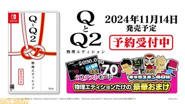 物理演算パズル『Q』シリーズをまとめたSwitchパッケージ版『物理エディション』11/14発売。IQテストモードや40種のキャラスキンなど゛おまけ゛も収録  