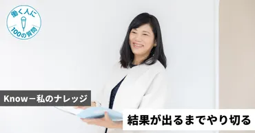 自己成長 のきっかけは「一つのことから次々と必要なモノが見つかる、つながる。新しいことや苦手なことも避けないこと」（イメージコンサルタント、ライフスタイルクリエイター／いとうゆかりさん）