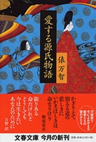 牧水の恋』俵万智 