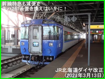 廃駅の記憶、鉄道遺構は語る～JR北海道・北比布駅と南比布駅の記録～？2021年廃止の駅を巡る旅：将軍山駅、北比布駅、南比布駅