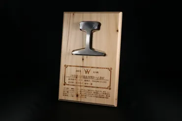 駅を守りたい！ 廃駅のホーム材を使用したふるさと納税返礼品